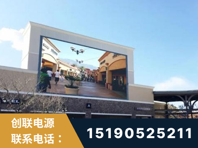 漳平-北京八达岭奥特莱斯显示屏项目